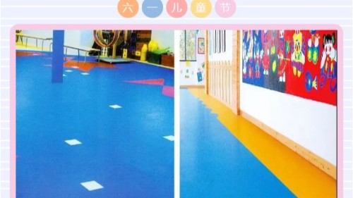 [庆六一】愿我们都有一颗童真的心——凤城橡塑PVC地板