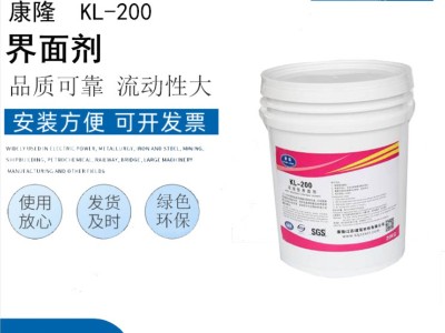 界面剂KL-200