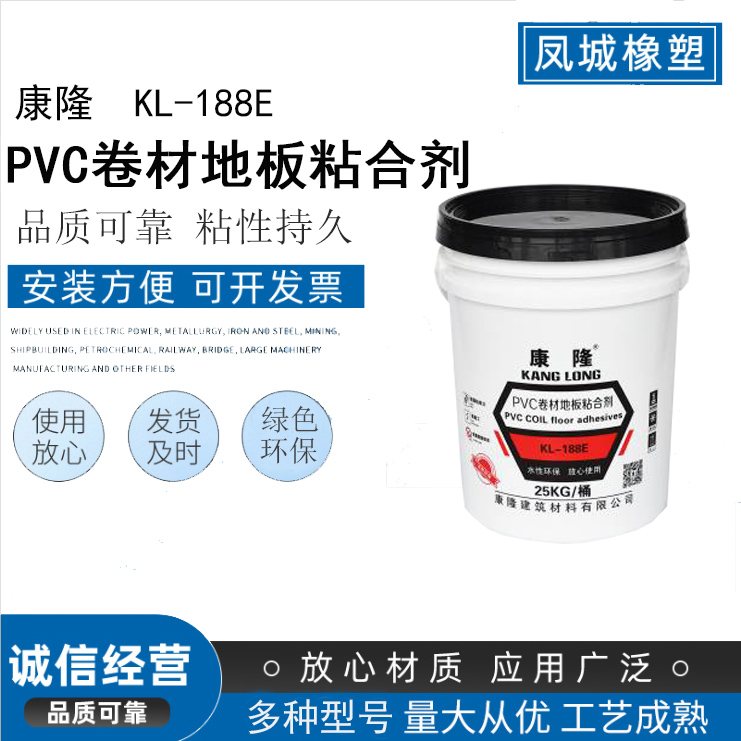 PVC卷材地板粘合剂