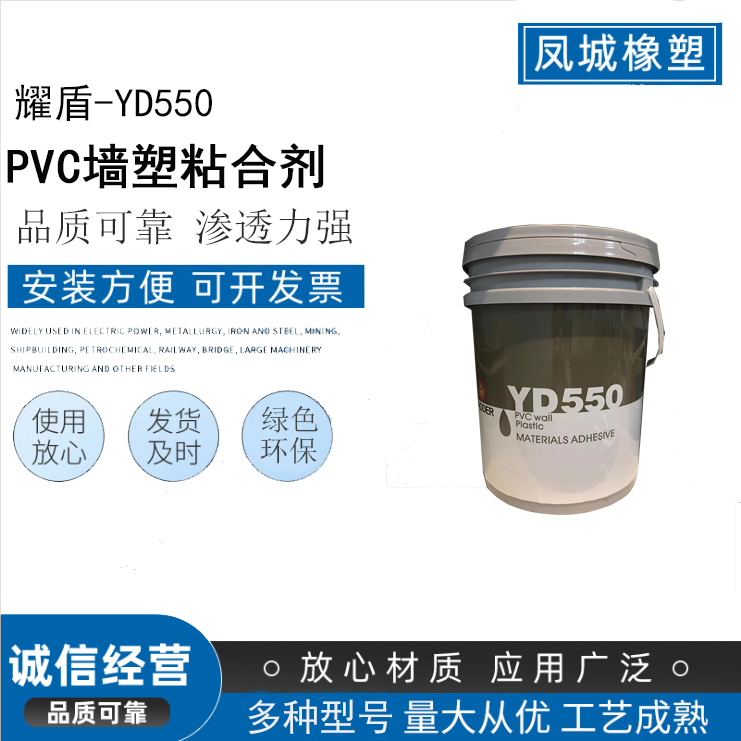 PVC墙塑粘合剂550 (1)